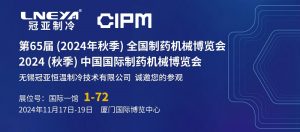 廈門CIPM展會落幕，感恩遇見，我們期待下次相見！